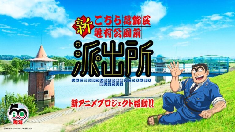 A Kochikame Reboot Is in The Works