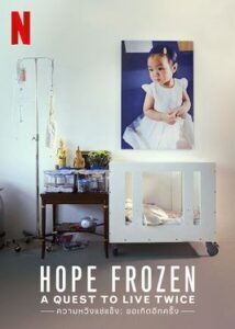'Hope Frozen: A Quest to Live Twice' (2019)